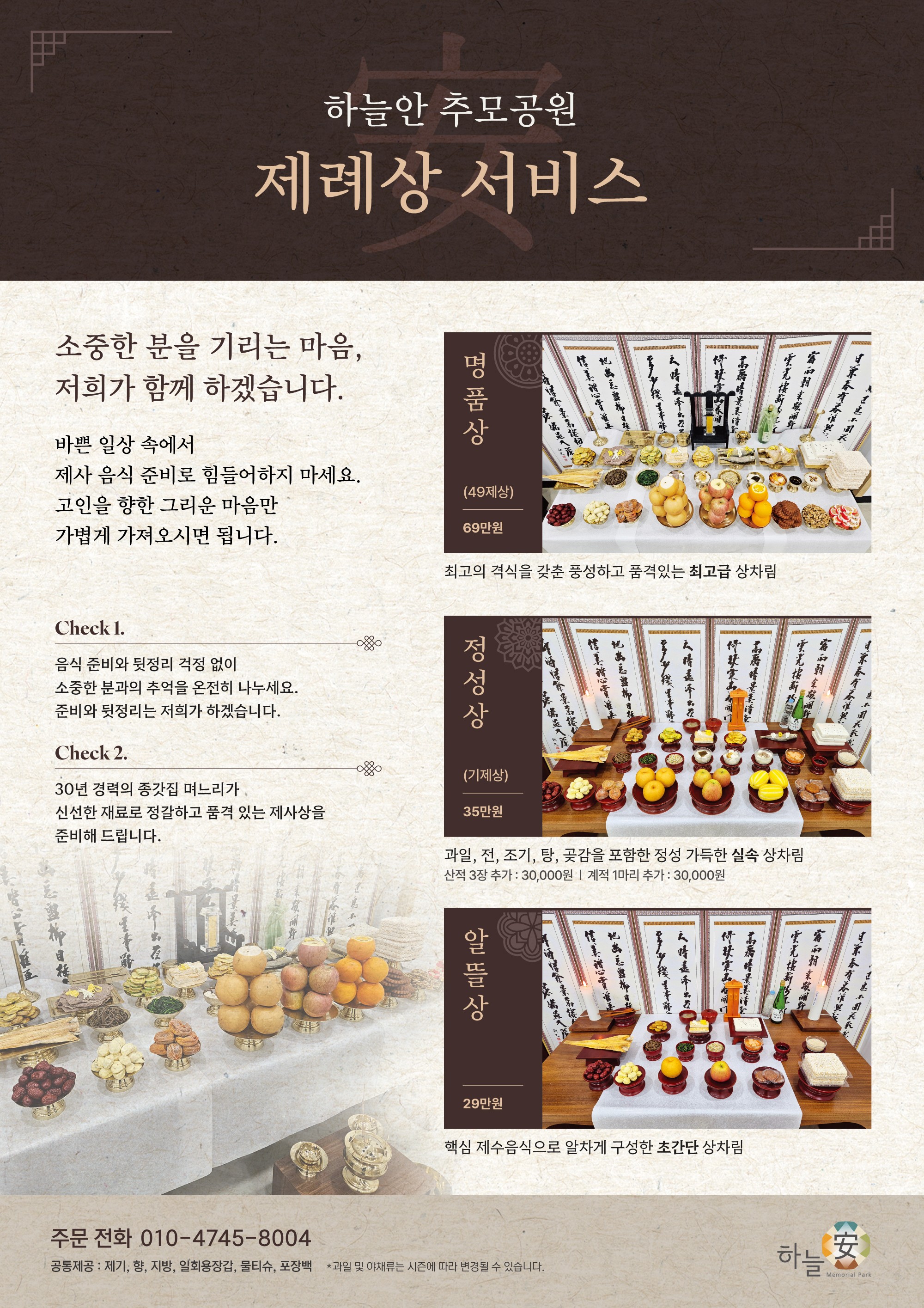 제례상 서비스 리뉴얼 안내