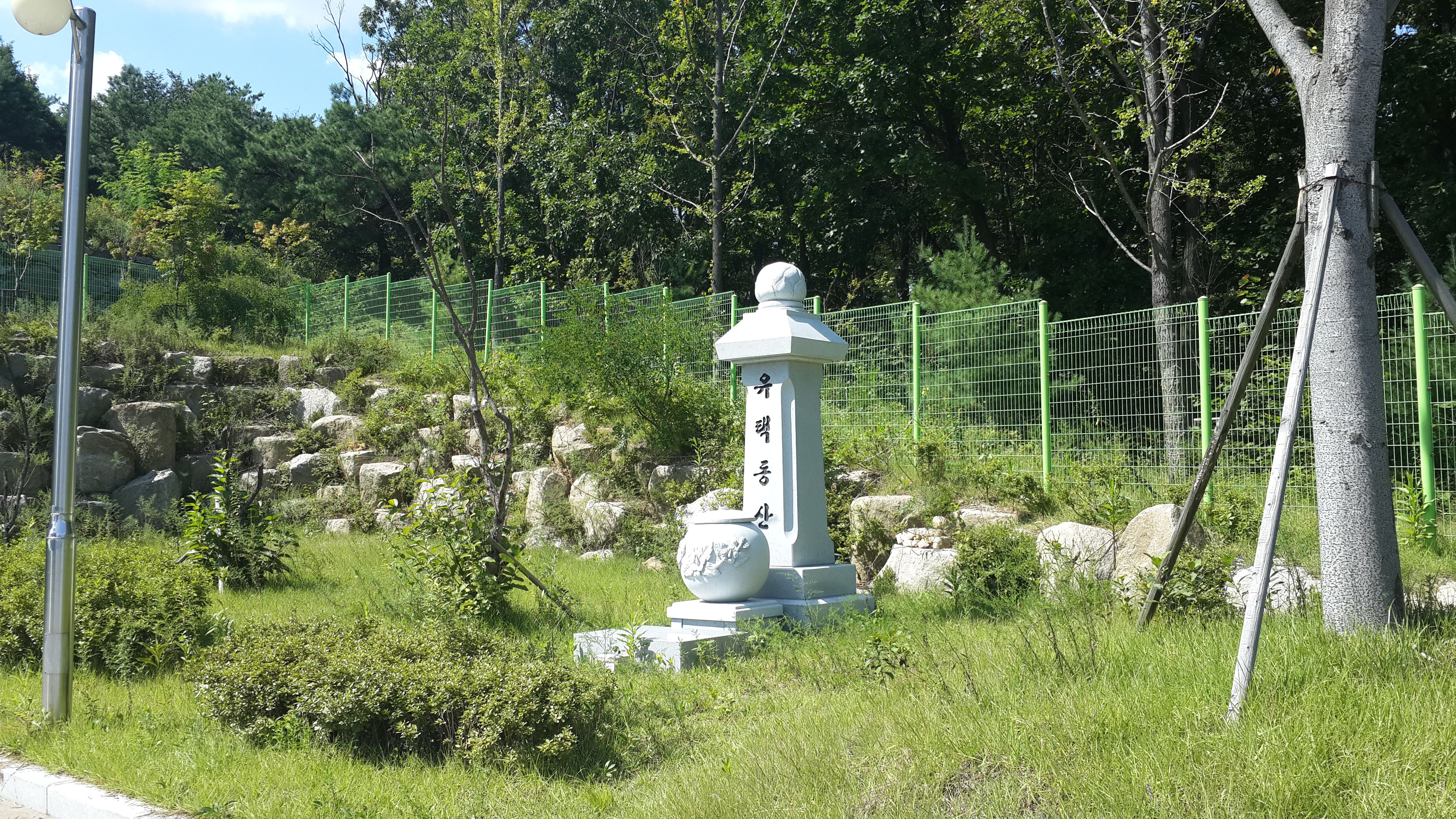 유택동산